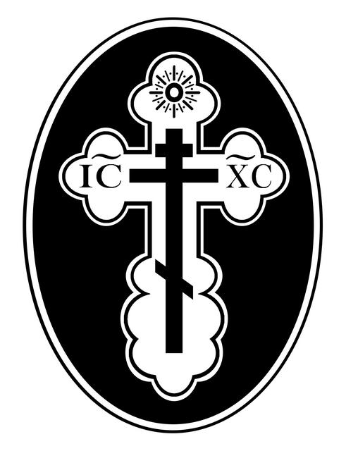 Православное 9 букв. Православный крест. Символы Православия. Православный крест изображение. Православные эмблемы.